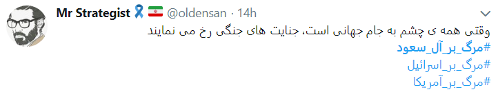 واکنش کاربران به مظلومیت یمن با هشتگ مرگ بر آل سعود