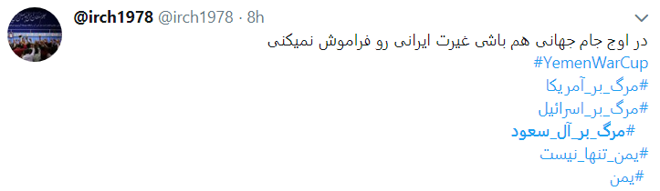 واکنش کاربران به مظلومیت یمن با هشتگ مرگ بر آل سعود