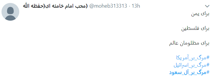 واکنش کاربران به مظلومیت یمن با هشتگ مرگ بر آل سعود