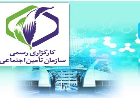 صدور پروانه فعالیت کارگزاران تامین اجتماعی در ۶ کشور