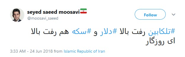 واکنش&zwnj;های طنز به حضور روحانی در تله&zwnj;کابین توچال با لباس&zwnj;های برند خارجی +تصاویر