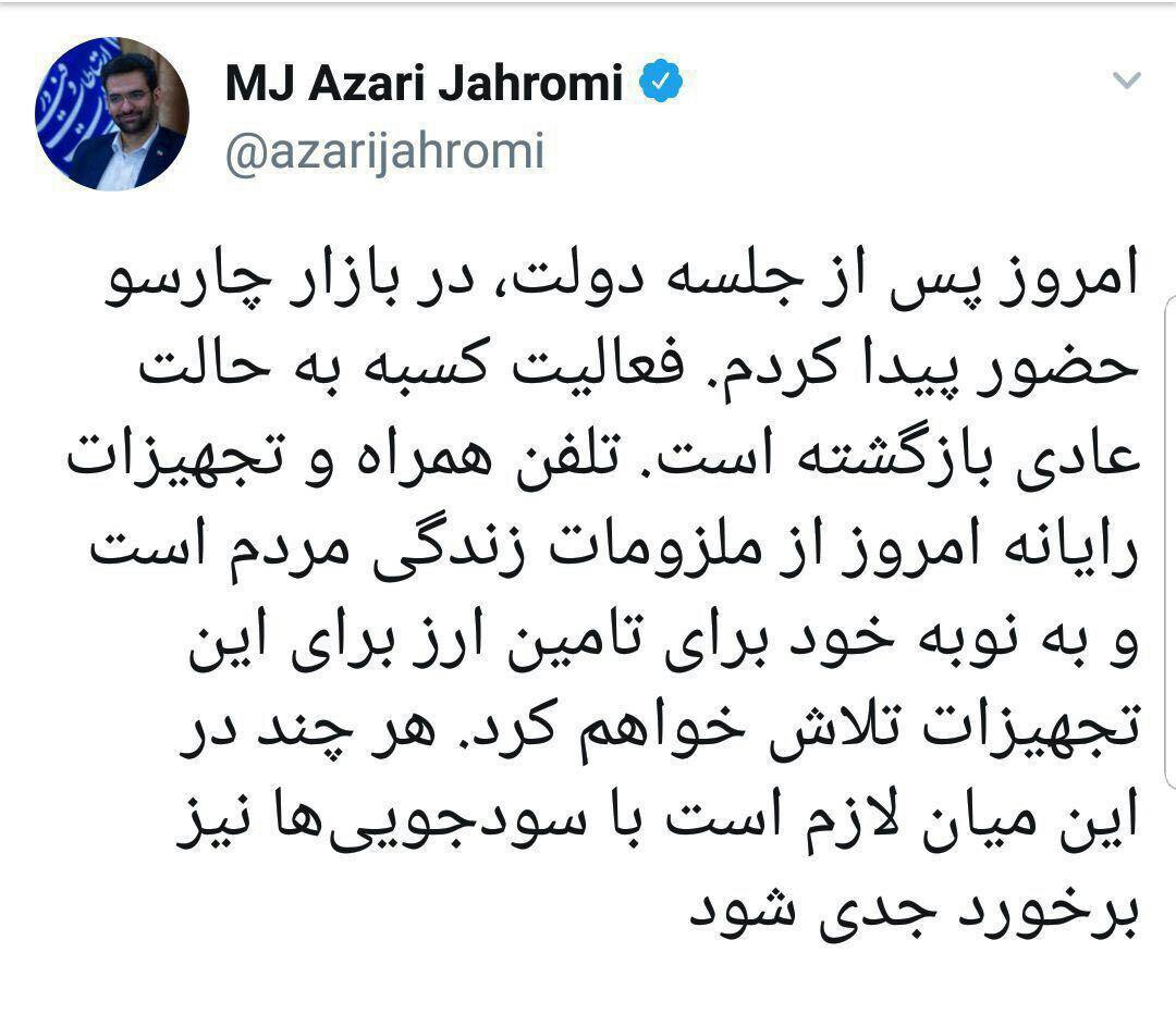 وزیر ارتباطات: لیست شرکت های دریافت کننده ارز 4200 تومانی را اعلام می کنیم کنیم
