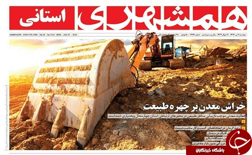 صفحه نخست روزنامه سیستان و بلوچستان دوشنبه ۴ تیرماه