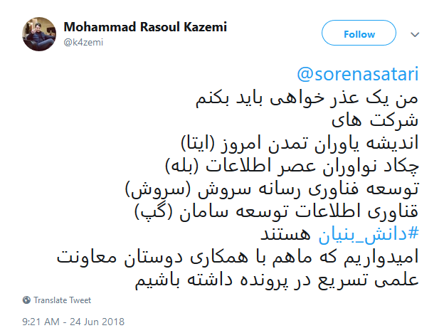 عذرخواهی مدیر پیام رسان آی گپ + عکس