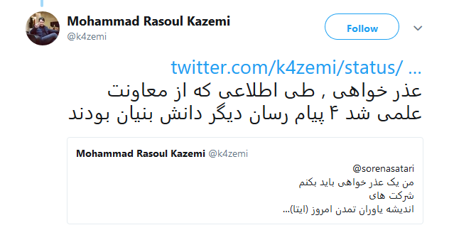 عذرخواهی مدیر پیام رسان آی گپ + عکس