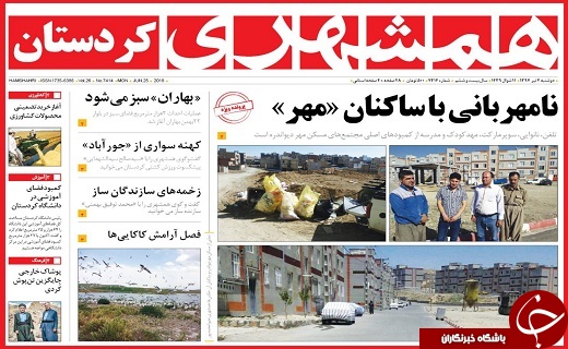روزنامه های استانی دوشنبه 4 تیر ماه