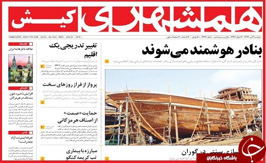 روزنامه های استانی دوشنبه 4 تیر ماه