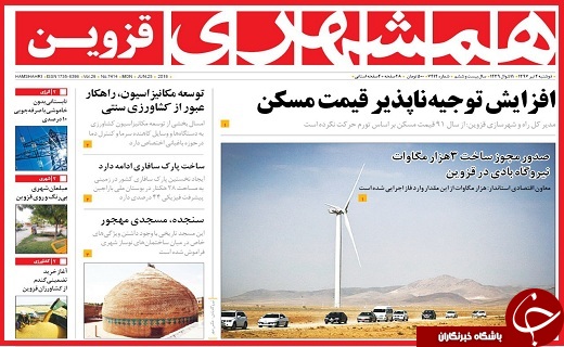 روزنامه های استانی دوشنبه 4 تیر ماه