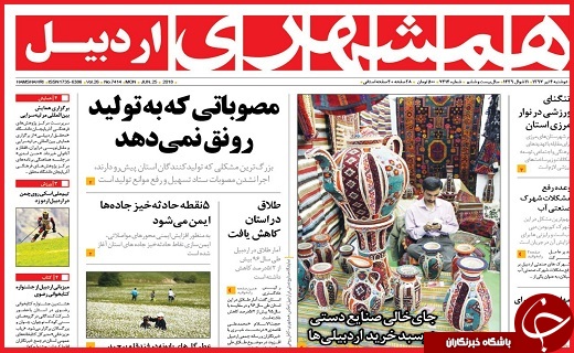 روزنامه های استانی دوشنبه 4 تیر ماه
