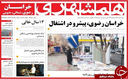 روزنامه های استانی دوشنبه 4 تیر ماه