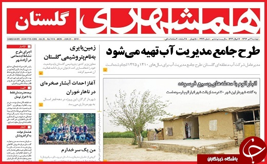 روزنامه های استانی دوشنبه 4 تیر ماه