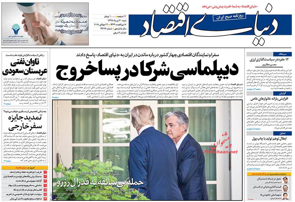 صفحه نخست روزنامه های اقتصادی 30 تیرماه