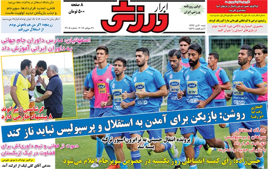 روزنامه&zwnj;های ورزشی ۳۰ تیر