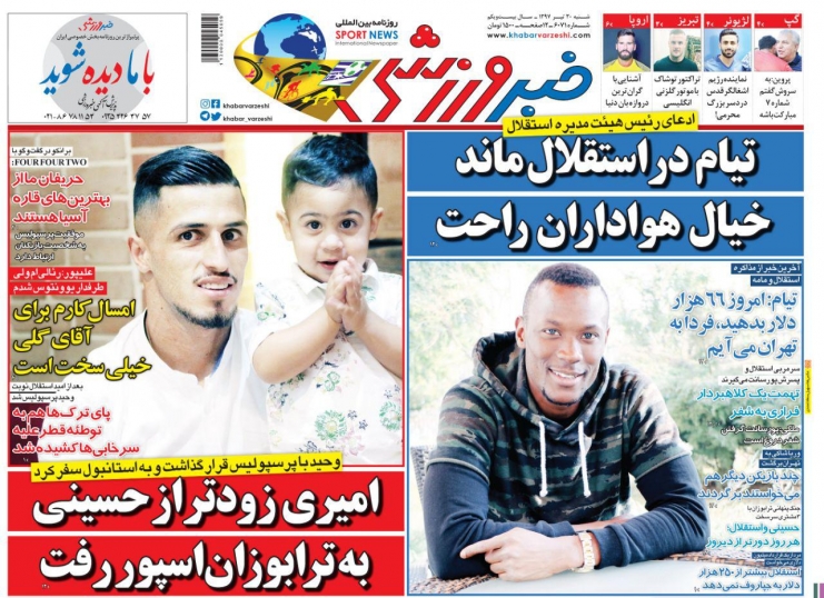 روزنامه&zwnj;های ورزشی ۳۰ تیر