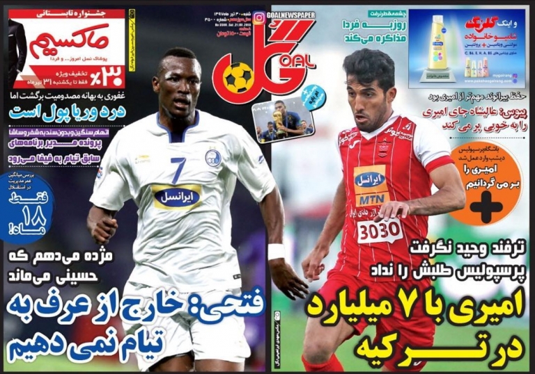 روزنامه&zwnj;های ورزشی ۳۰ تیر