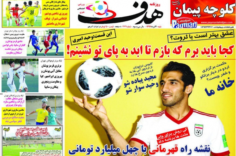 روزنامه&zwnj;های ورزشی ۳۰ تیر