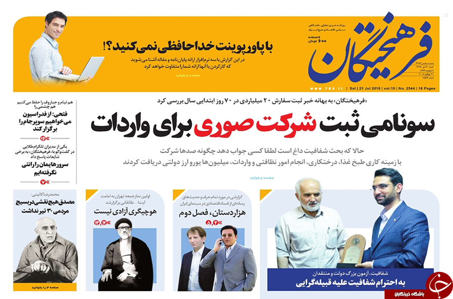 از حضور خبرساز یک زن در وزارت خارجه تا میوه&zwnj;های لاکچری خارجی سر سفره کاربران داخلی