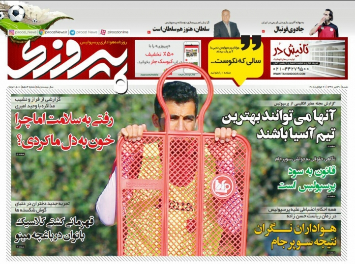 روزنامه پیروزی - ۳۰ تیر