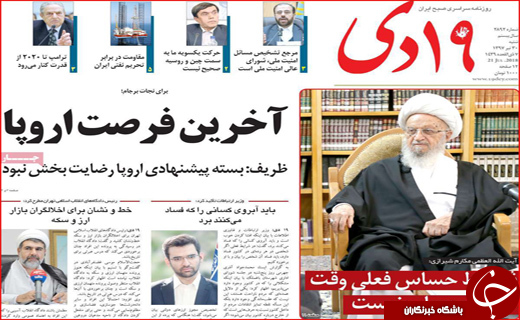 روزنامه استانی