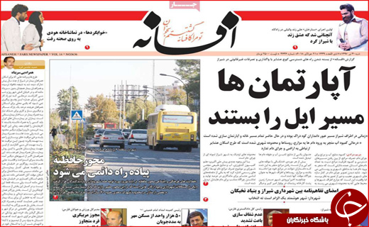 روزنامه استانی