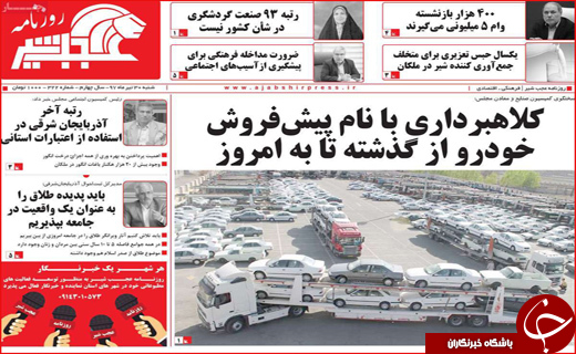 روزنامه استانی