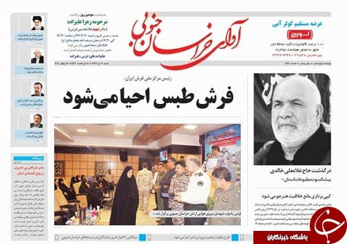 صفحه نخست روزنامه&zwnj;های بیرجند سی ام تیر ماه