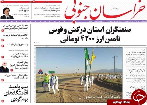 صفحه نخست روزنامه&zwnj;های بیرجند سی ام تیر ماه