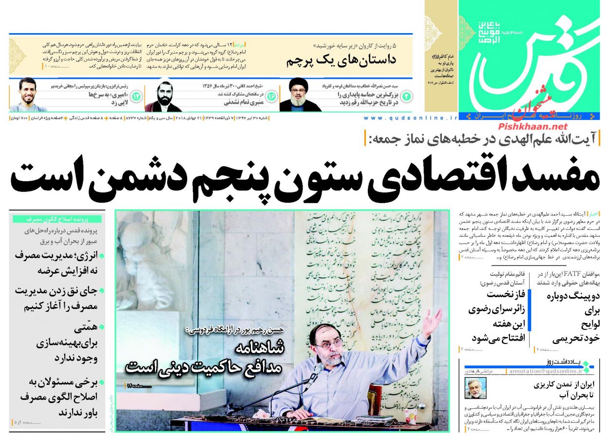 صفحه نخست روزنامه&zwnj;های خراسان رضوی شنبه 30 تیر