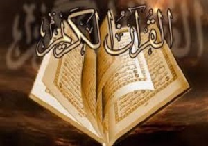 105 نفر در خراسان جنوبی مدرک تخصصی حفظ قرآن کریم دریافت کردند