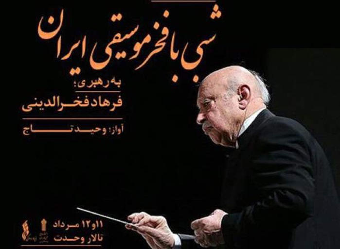 حاصل ۵۰ سال فعالیتم در عرصه موسیقی را روی صحنه می&zwnj;برم