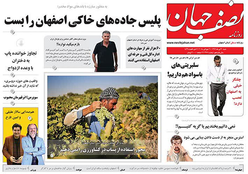 صفحه نخست روزنامه های استان&zwnj; اصفهان شنبه 30 تیر ماه