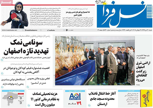 صفحه نخست روزنامه های استان&zwnj; اصفهان شنبه 30 تیر ماه