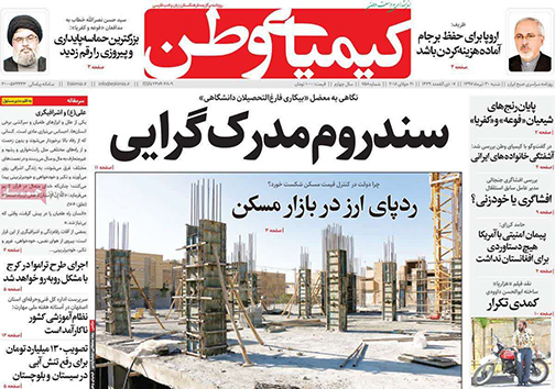 صفحه نخست روزنامه های استان&zwnj; اصفهان شنبه 30 تیر ماه