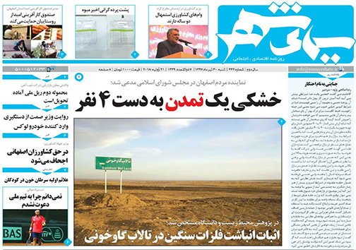 صفحه نخست روزنامه های استان&zwnj; اصفهان شنبه 30 تیر ماه