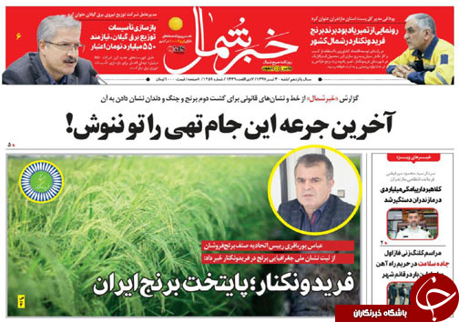 صفحه نخست روزنامه&zwnj; های مازندران شنبه ۳۰ تیرماه