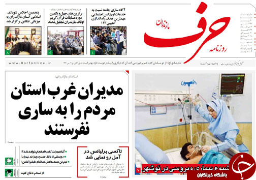 صفحه نخست روزنامه&zwnj; های مازندران شنبه ۳۰ تیرماه