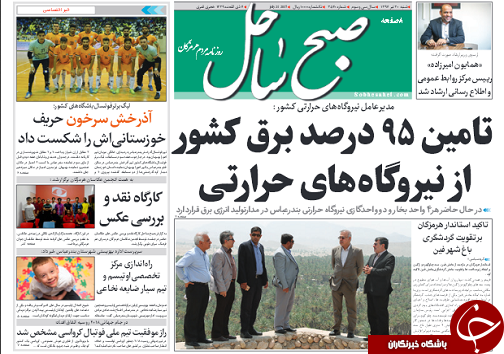 صفحه نخست روزنامه هرمزگان شنبه ۳۰ تیر سال ۹۷