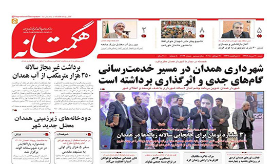 از حمایت کشاورزان برای فروش محصولات تا گام های جدی شهرداری همدان برای خدمت رسانی