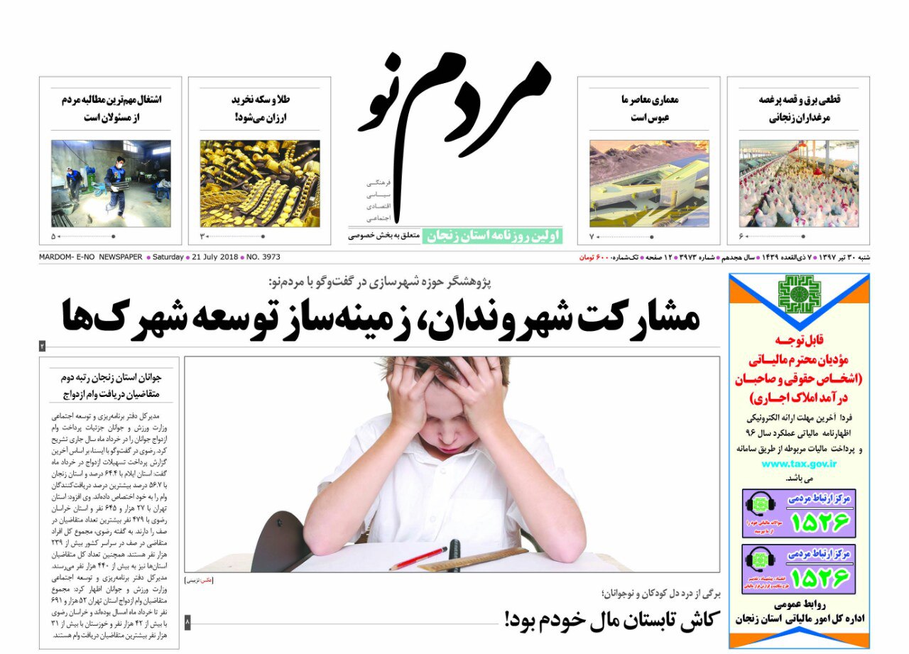 از افزایش اجاره بها در زنجان تا گداهای وارداتی بلای جان زنجانی ها