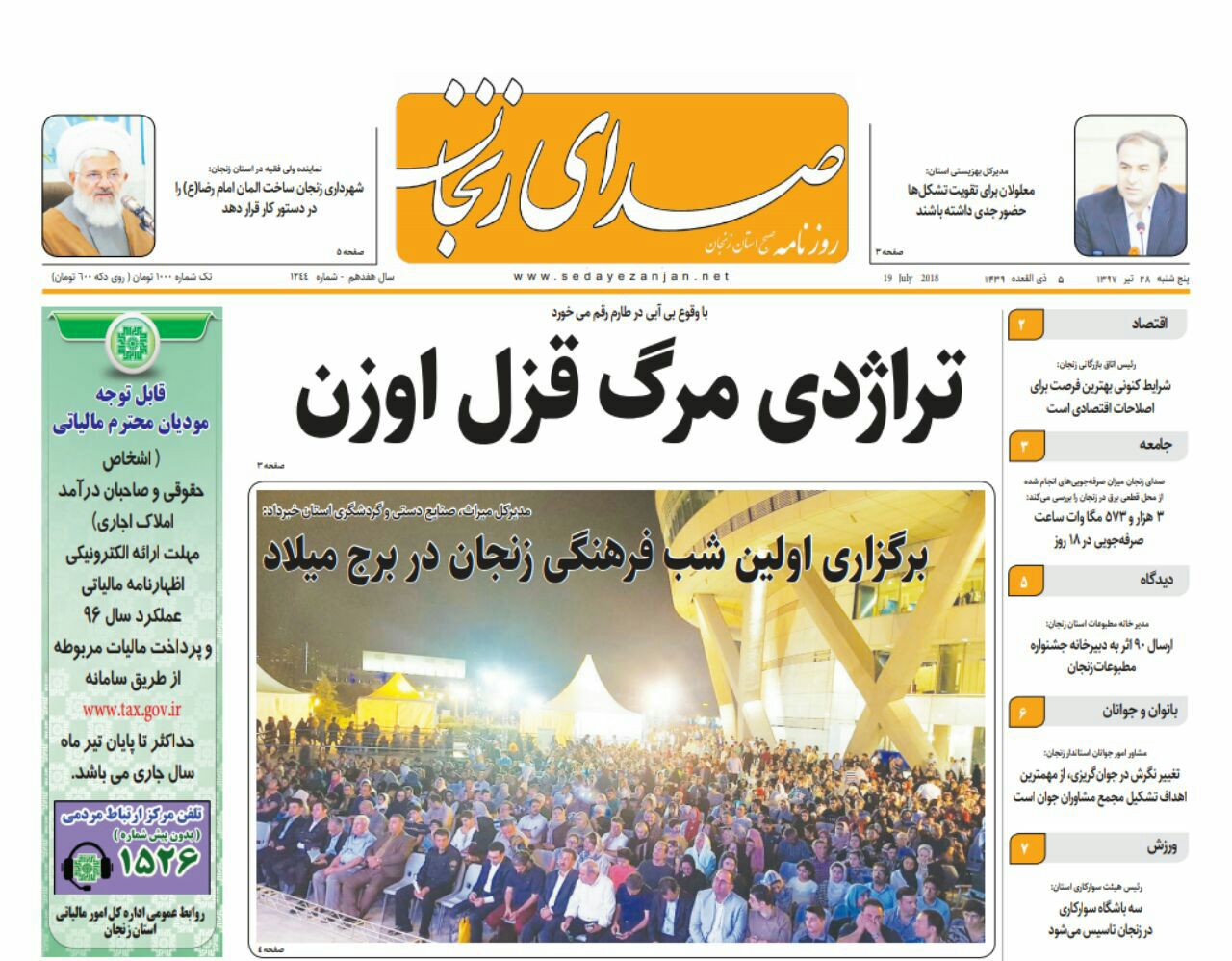 از افزایش اجاره بها در زنجان تا گداهای وارداتی بلای جان زنجانی ها