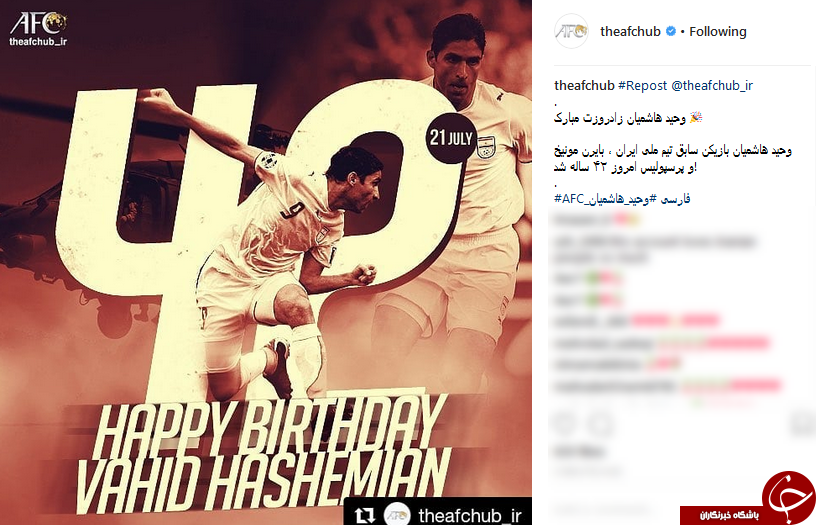 فیفا تولد وحید هاشمیان را تبریک گفت