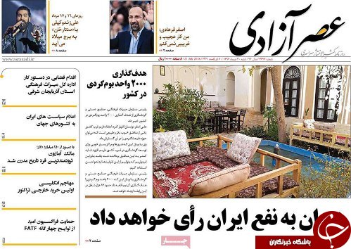 صفحه نخست روزنامه استان&zwnj;آذربایجان شرقی شنبه ۳۰ تیر ماه