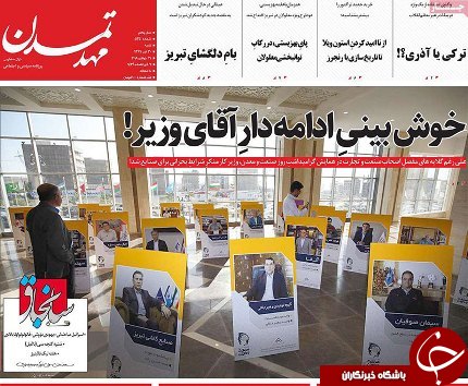 صفحه نخست روزنامه استان&zwnj;آذربایجان شرقی شنبه ۳۰ تیر ماه