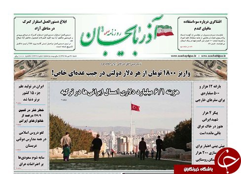 صفحه نخست روزنامه استان&zwnj;آذربایجان شرقی شنبه ۳۰ تیر ماه