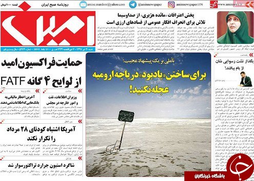 صفحه نخست روزنامه استان&zwnj;آذربایجان شرقی شنبه ۳۰ تیر ماه