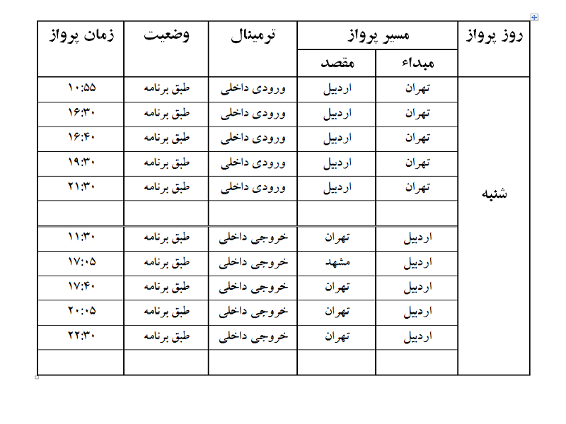 پروازهای فرودگاه اردبیل شنبه 30 تیر ماه