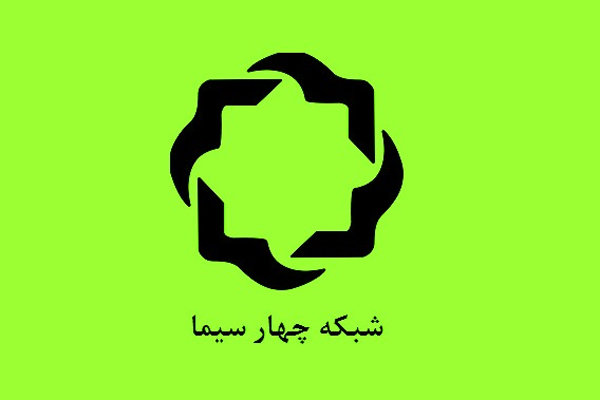 فیلم&zwnj;های سینمایی که این هفته از شبکه چهار سیما پخش می&zwnj;شوند