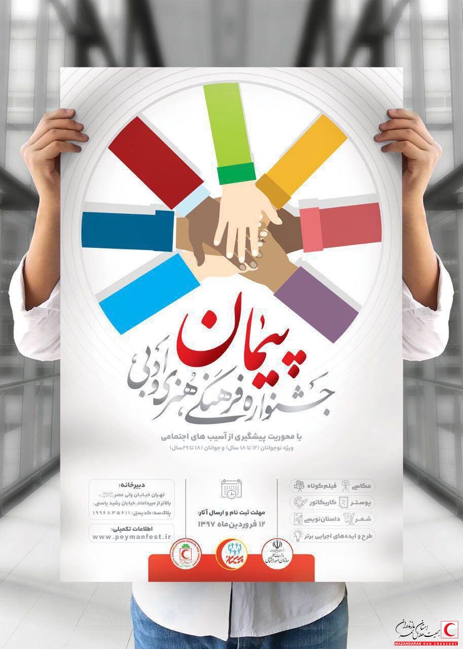 آئین اختتامیه جشنواره پیمان برگزار شد