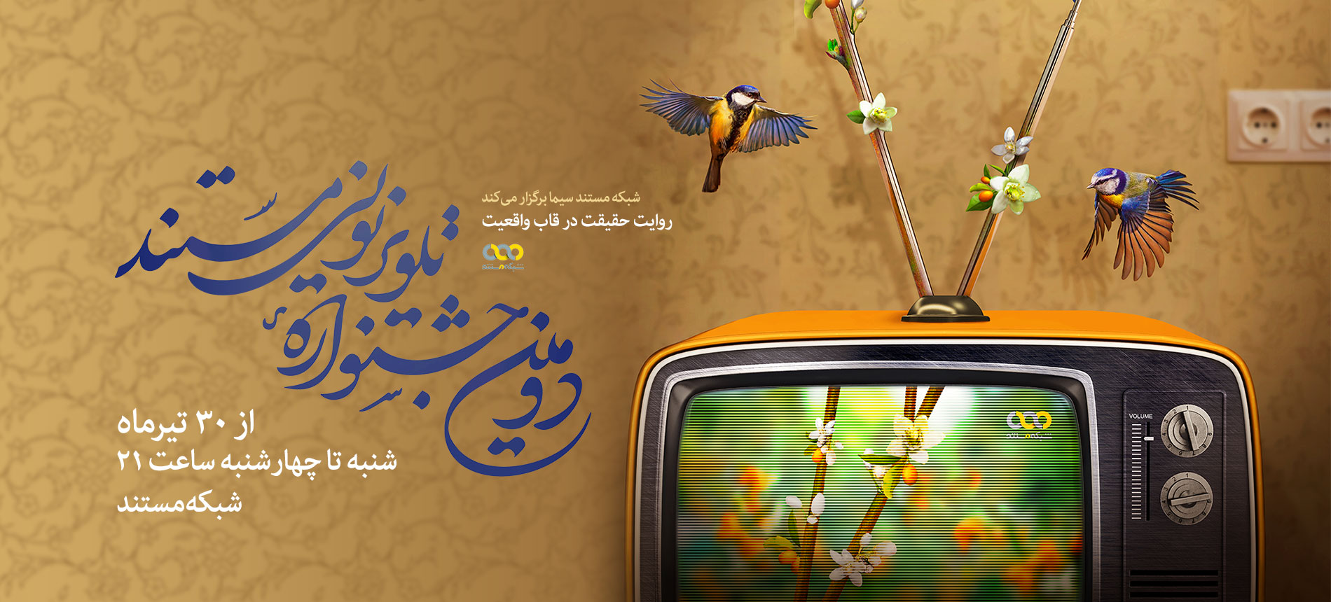 دومین جشنواره تلویزیونی مستند با «بازگشت» کلید می خورد