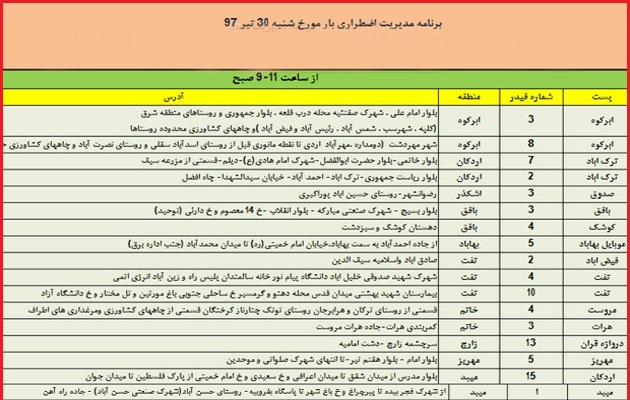 زمانبندی قطع برق امروز شنبه ۳۰ تیرماه در استان یزد+جدول